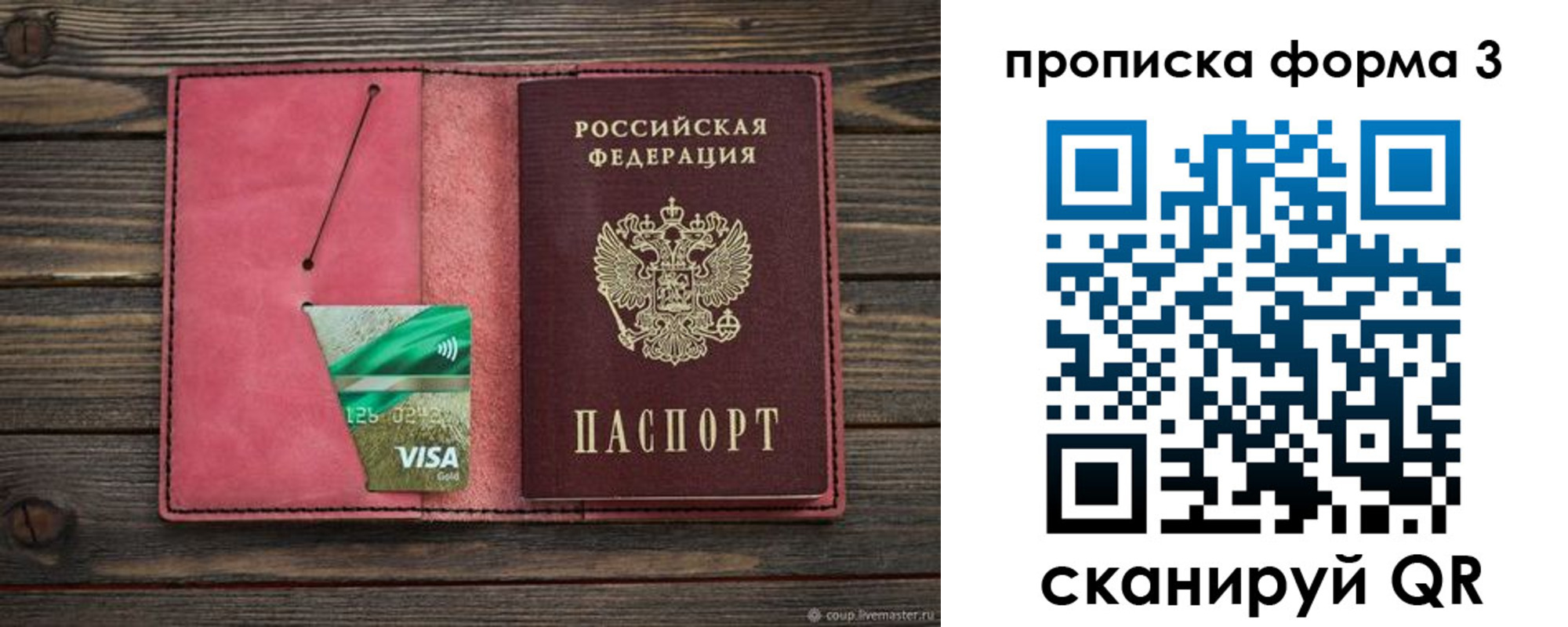 временная регистрация для всех в Жердевке
